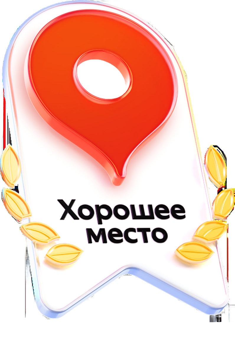Хорошее место — Яндекс